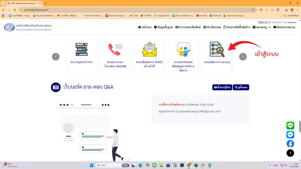 คลิกเมนู ระบบจัดการ E‑service ที่หน้าเว็บไซต์ เพื่อเข้าสู่ระบบ