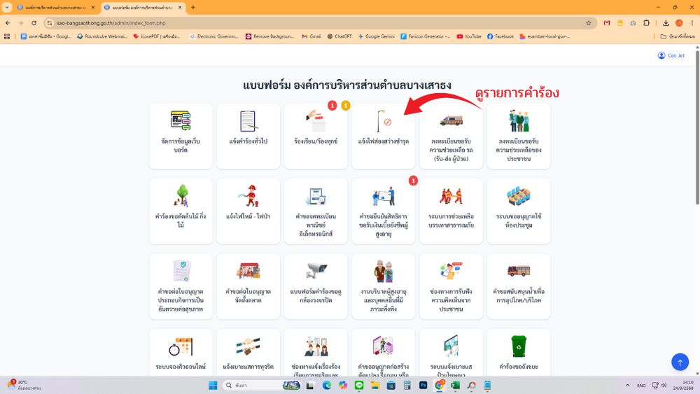 เลือกกล่องรายการคำร้อง เพื่อดูรายการของฟอร์ม