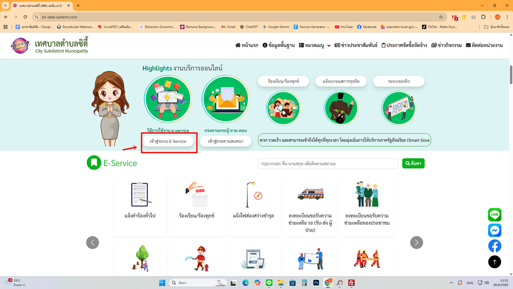 ภาพตัวอย่างหน้าแรกและปุ่ม เข้าสู่ระบบ e-Service