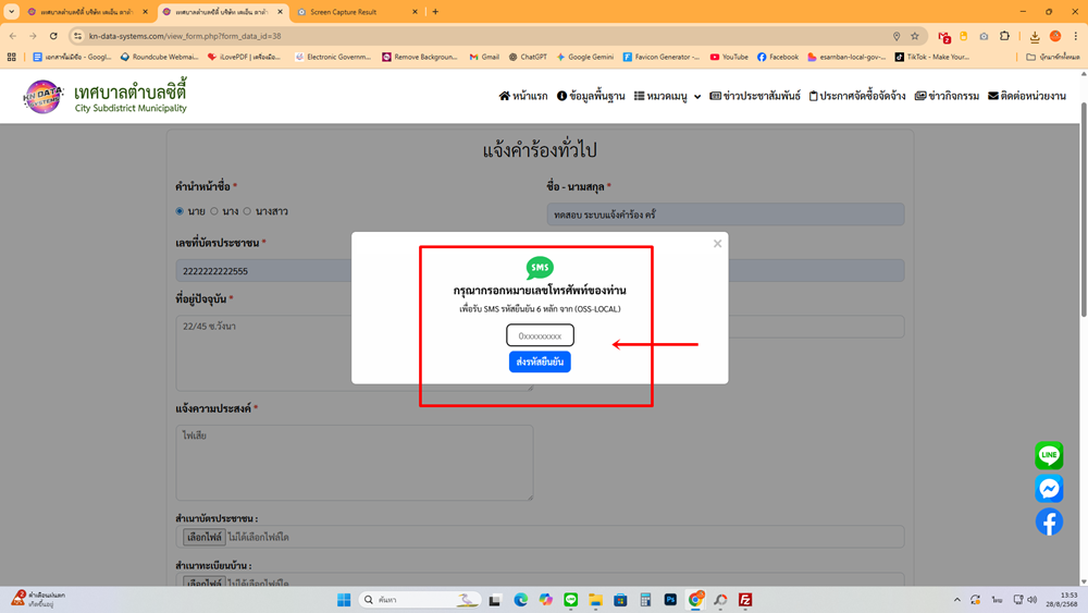 กรอกหมายเลขโทรศัพท์เพื่อรับรหัสยืนยันทาง SMS