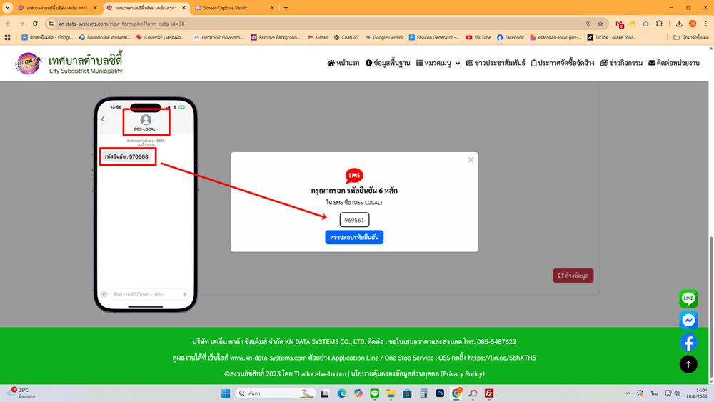 ป้อนรหัสยืนยัน 6 หลักจาก SMS แล้วกดตรวจสอบรหัสยืนยัน