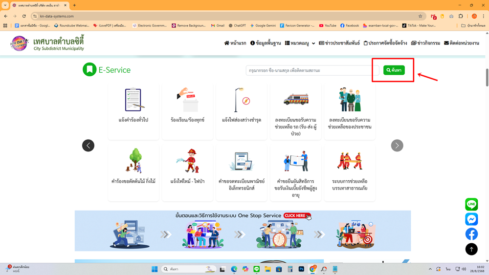 1) ที่หน้า E-Service กดปุ่ม ค้นหา