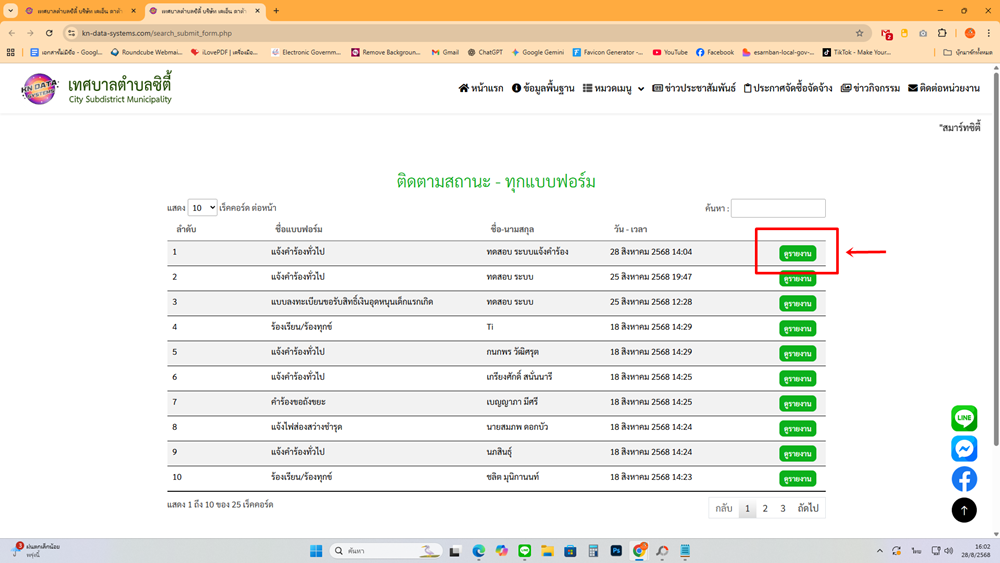 2) ในหน้ารายการ กด ดูรายการ ของแบบฟอร์ม