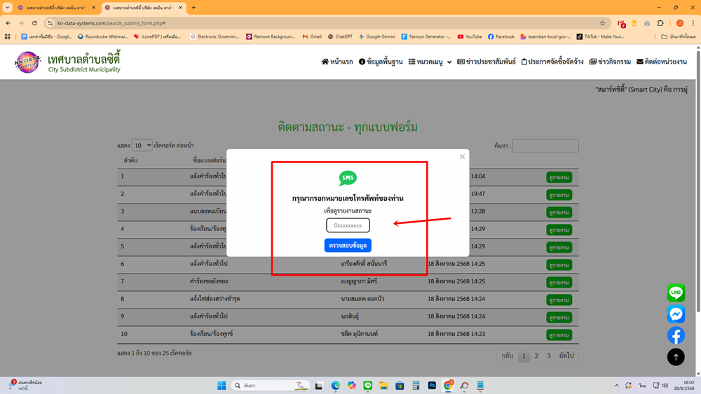 3) ป้อนหมายเลขโทรศัพท์ แล้วกด ตรวจสอบข้อมูล